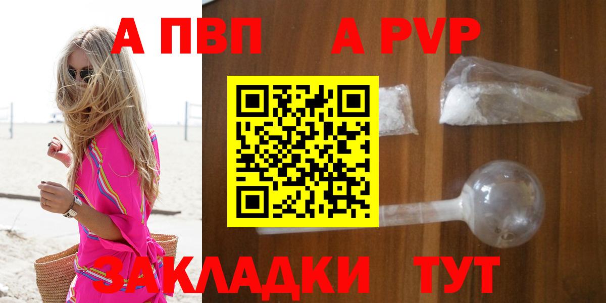 Альфа ПВП Crystall Бузулук