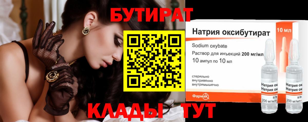 Бузулук  БУТИРАТ Butirat  Вход с VPN 
