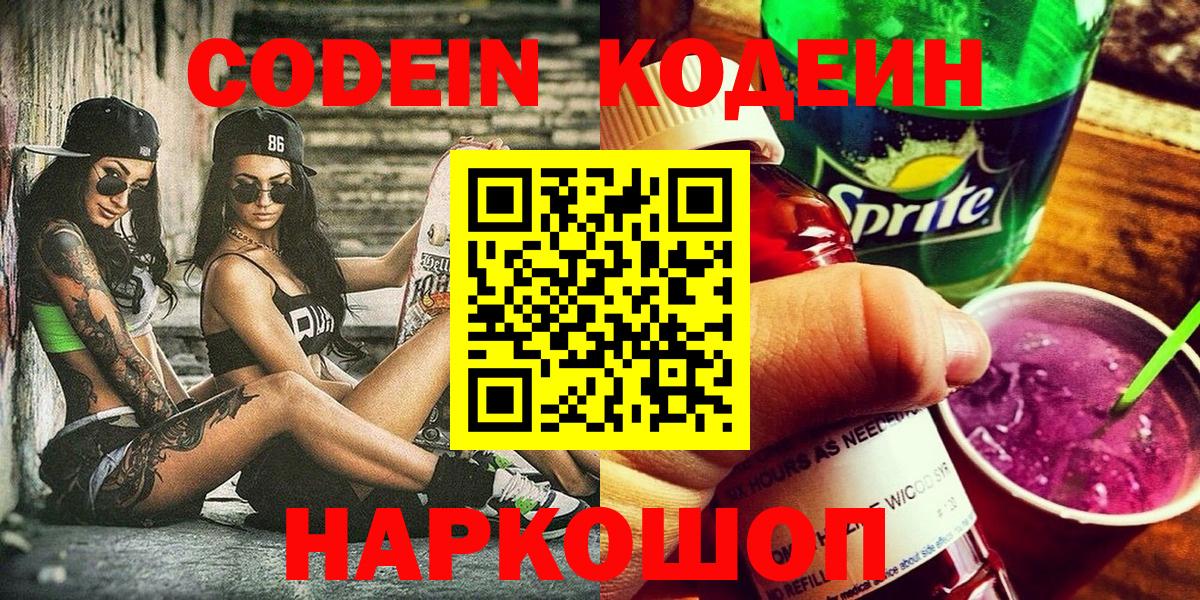 Кодеиновый сироп Lean Purple Drank Бузулук
