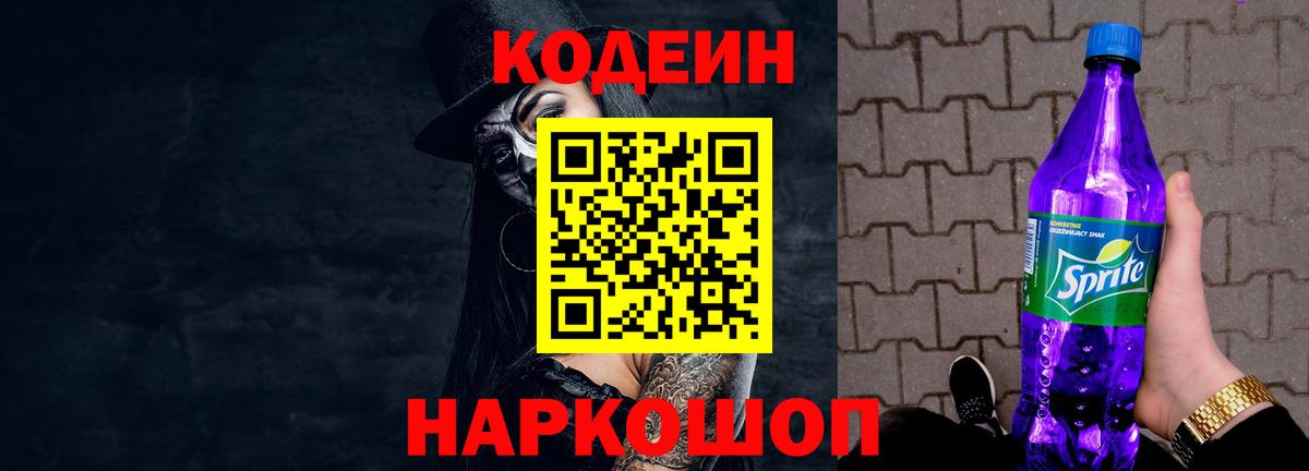 Codein Purple Drank  Кодеин Purple Drank  Бузулук  Вход с VPN 