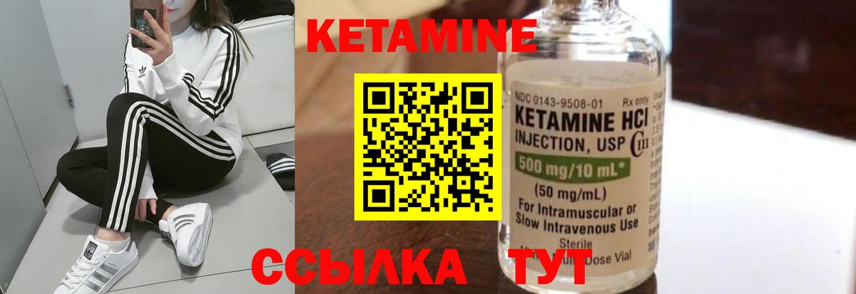 Кетамин ketamine Бузулук