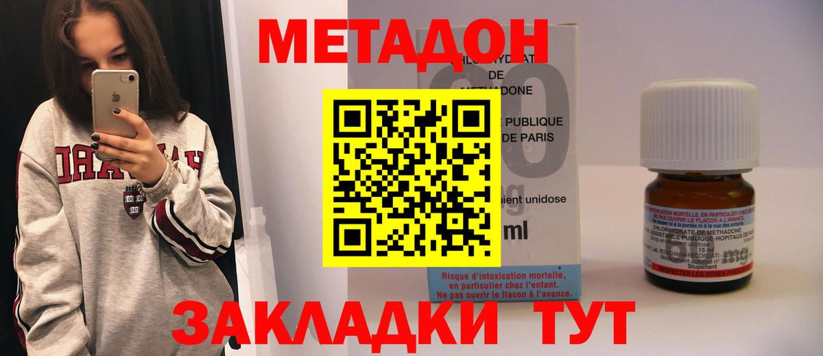 МЕТАДОН кристалл Бузулук