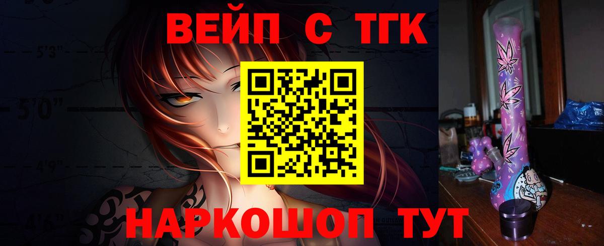 Дистиллят ТГК вейп с тгк Бузулук